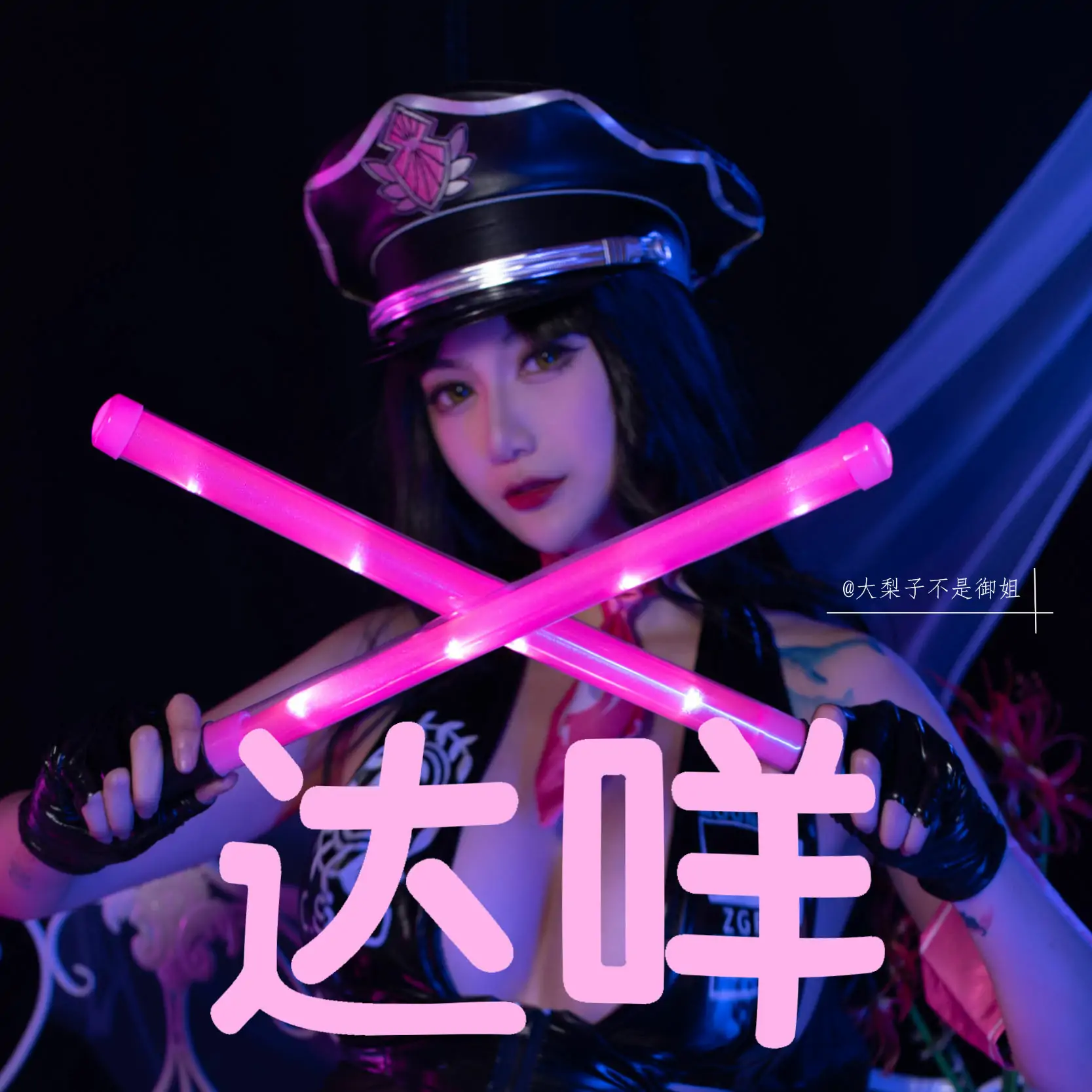 [福利COS] 大梨子不是御姐 - 杀生院祈荒