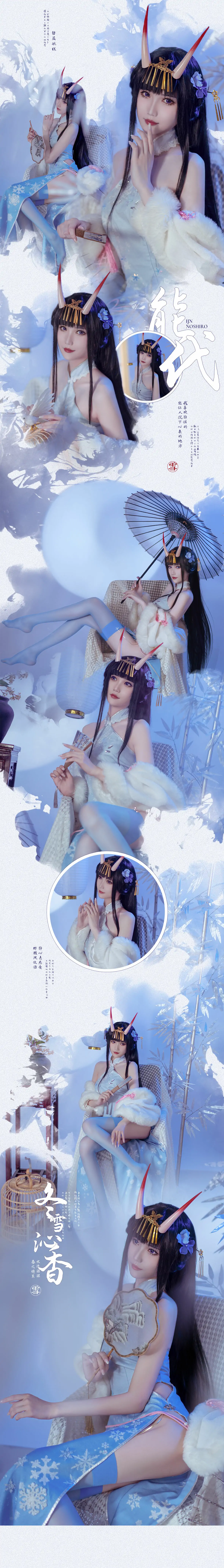 [网红COS] 花兮_honoka - 能代 冬雪沁香