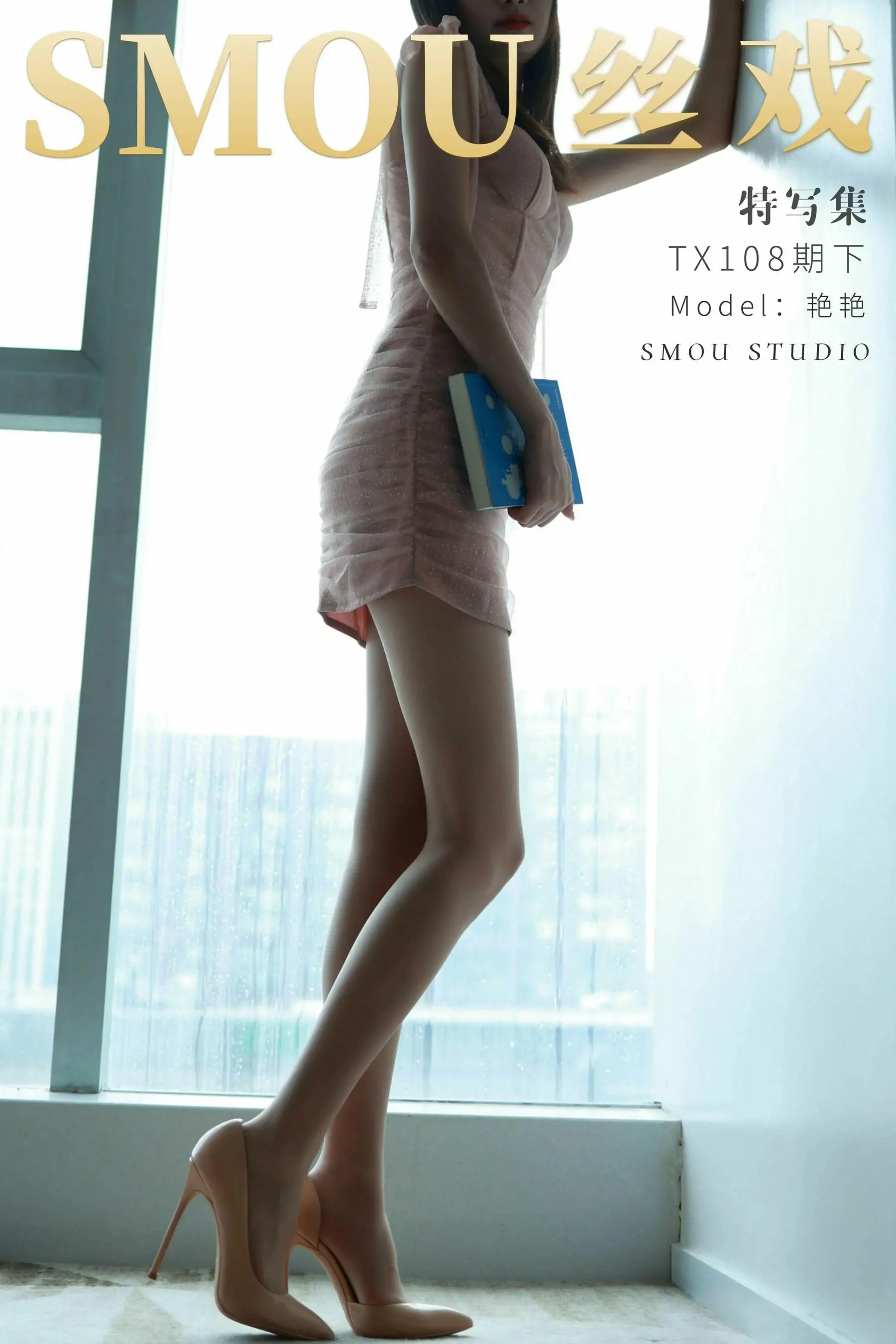 [丝慕GIRL]特写集 TX108 艳艳